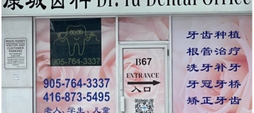Dr. Yu Dental Office Thornhill