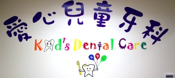 Kids Dental Care