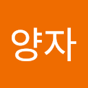양자물리학자를 꿈꾸는 사람