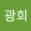 남광희