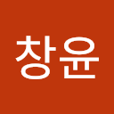서창윤