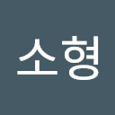 임소형